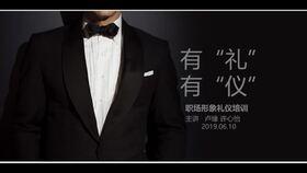 礼节视频,解锁优雅社交的秘籍
