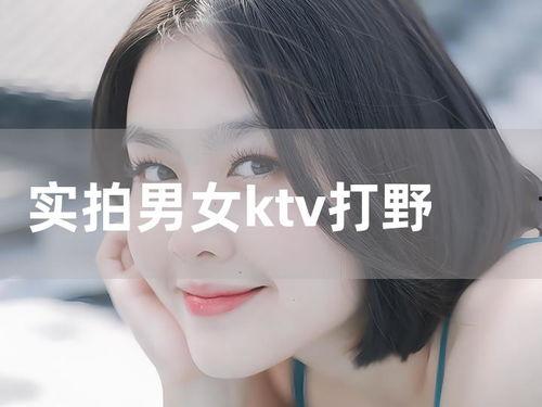 野外男女祼拍视频,揭秘男女祼体视频背后的真相