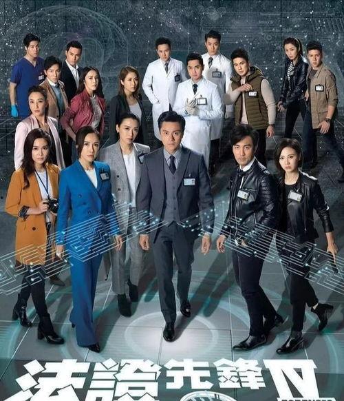 法证先锋四免费观看19,揭秘19集精彩剧情等你解锁