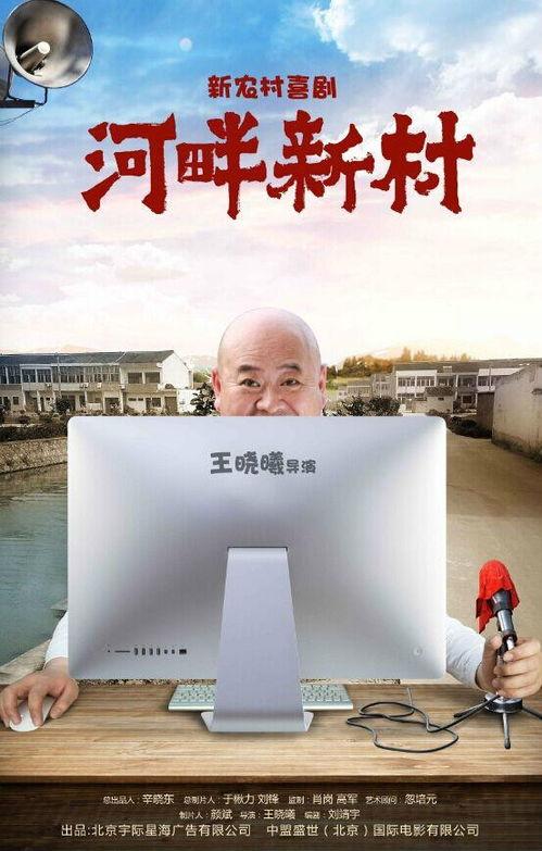 河畔新村免费全集观看,免费全集在线观看，共赴美好家园之旅