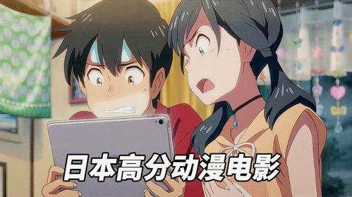 高分日本动画电影,揭秘高分日本动画电影的魅力之旅