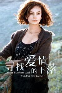 寻找爱情的下落免费观看,免费解锁浪漫邂逅之旅