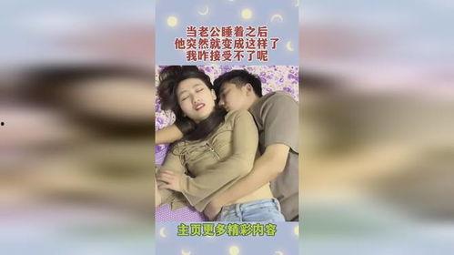 老公睡着之后,老公熟睡后的温馨时光