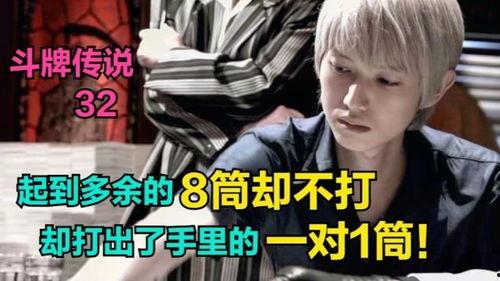 斗牌传说1在线播放,牌技巅峰，传奇再续