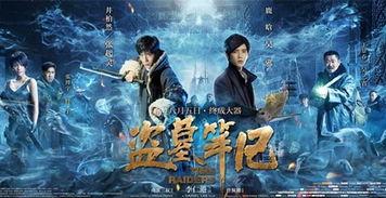 盗墓笔记3在线观看免费,神秘古墓，生死较量，免费在线观看