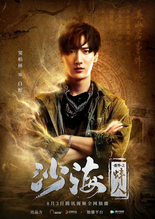 沙海电视番外免费观看,免费解锁，揭秘神秘世界