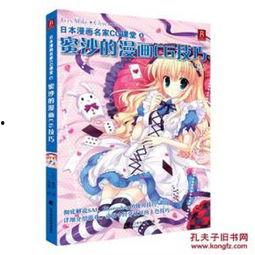 日本漫画蜜,甜蜜陷阱，爱恨交织的青春校园