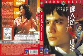 唐人街小子在线观看免费,热血青春，逐梦异乡的奋斗传奇