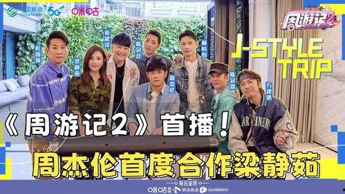 周游记 在线播放