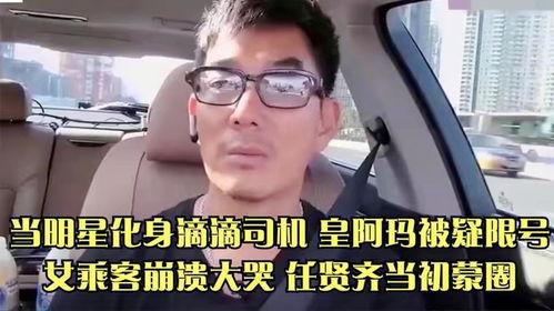 哪个明星要司机