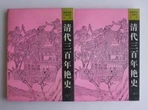 满清艳史免费观看,免费畅享艳史传奇