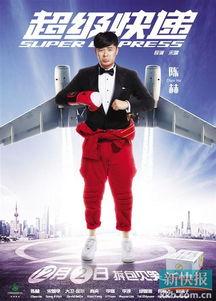 超级快递迅雷免费观看