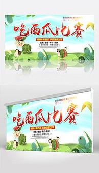 吃瓜娱乐背景板图片高清