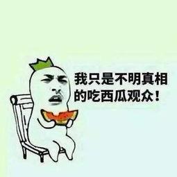 吃瓜群众图片大全