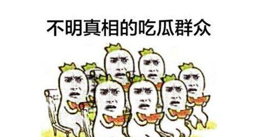 吃瓜群众图片大全