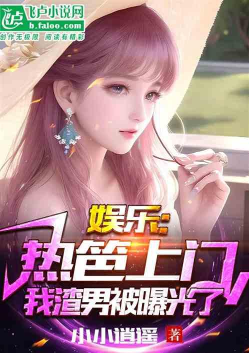 娱乐吃瓜酱摆摊小说,娱乐吃瓜酱的摆摊奇遇记
